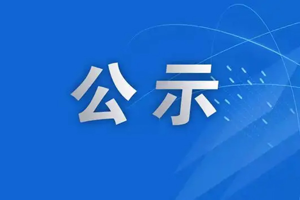 江西省萍乡市方圆实业有限公司突发环境事件应急预案公示